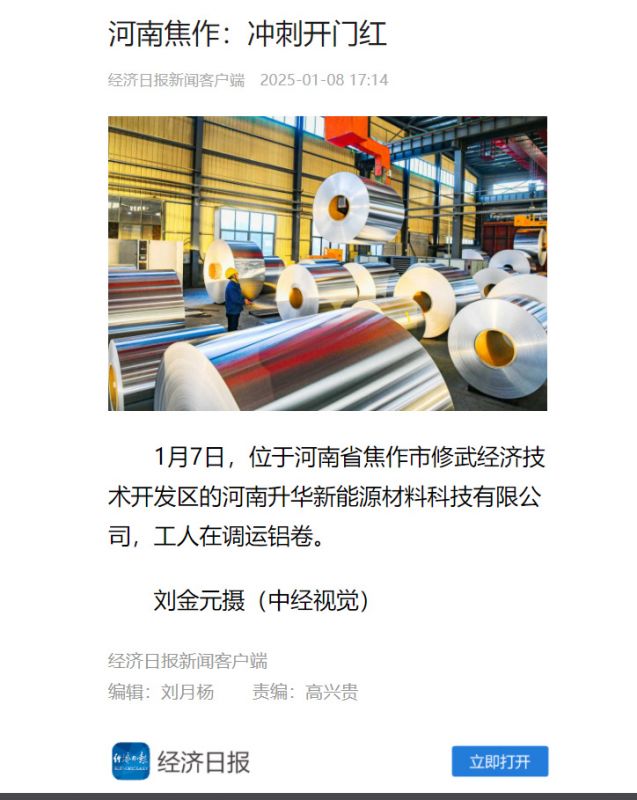 央媒經(jīng)濟日報客戶端報道